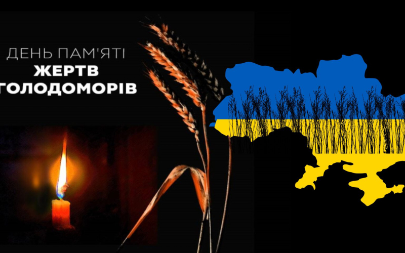 День пам’яті жертв Голодоморів